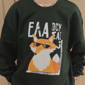 ΜΠΛΟΥΖΑ ΦΟΥΤΕΡ ”ΕΛΑ ΠΟΥ ΣΑΙ”