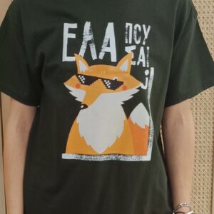 T-SHIRT ”ΕΛΑ ΠΟΥ ΣΑΙ”