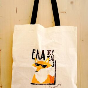 Tote Bag ''ΕΛΑ ΠΟΥ ΣΑΙ''
