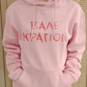 ΜΠΛΟΥΖΑ ΦΟΥΤΕΡ ''ΒΑΛΕ ΚΡΑΓΙΟΝ''
